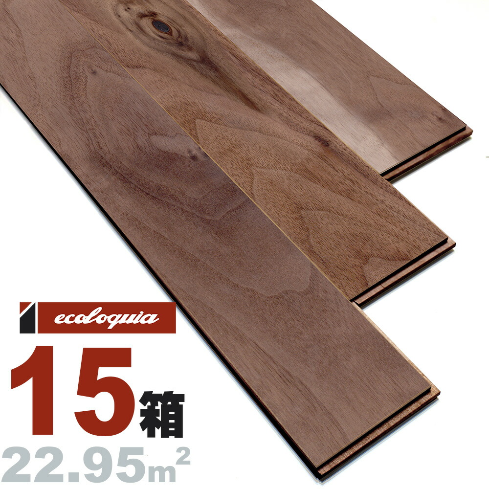 ブラックウォルナット 一枚もの[ラスティック]無垢フローリング 15x120x1820mm 無塗装 アメリカン ウォールナット クルミ 胡桃 walnut マルチレイヤー 床材 無垢床 フローリング 挽板 単板 フロア 天然木 ウッド 178,475円