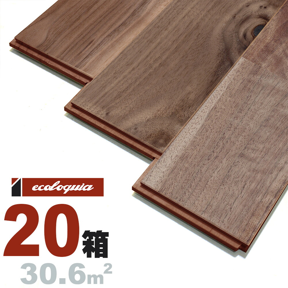 ブラックウォルナット ユニ[ラスティック]無垢フローリング 15x120x1820mm 無塗装 アメリカン ウォールナット クルミ 胡桃 walnut マルチレイヤー 床材 無垢床 フローリング 挽板 単板 フロア 天然木 ウッド｜無垢フローリング専門店エコロキア