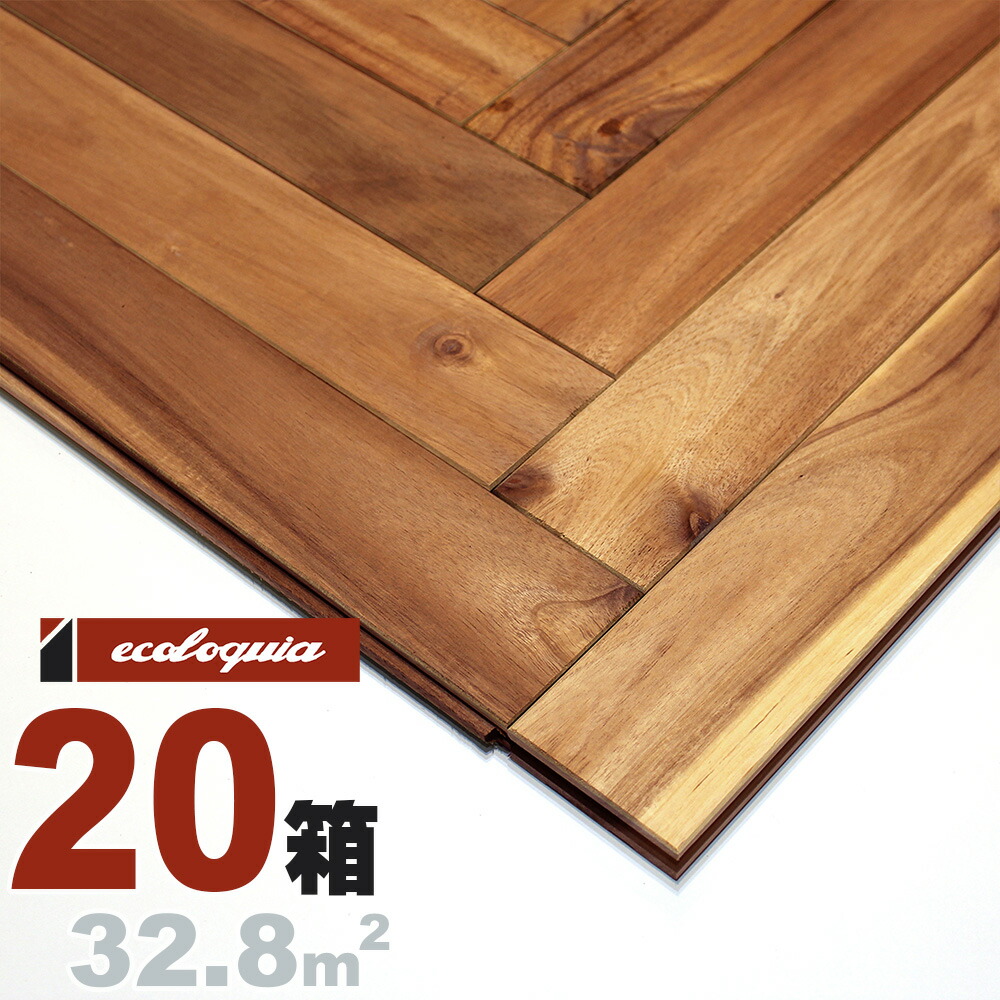 アカシア ヘリンボーン[ラスティック]無垢フローリング 15x60x420mm 自然塗料（透明つや消しオイル仕上げ） ベトナム acacia 無垢材 床材 フローリング 無垢床 フロア 天然木 ウッド