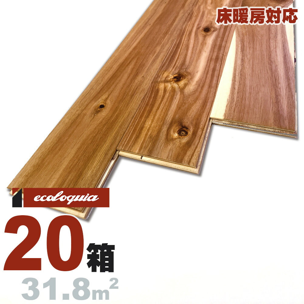 床暖房対応 アカシア 一枚もの[ラスティック]複合フローリング 12x125x910mm 自然塗料（透明つや消しオイル仕上げ） ベトナム acacia マルチレイヤー 床材 フローリング 挽板 単板 フロア 天然木 ウッド プライウッド｜無垢フローリング専門店エコロキア