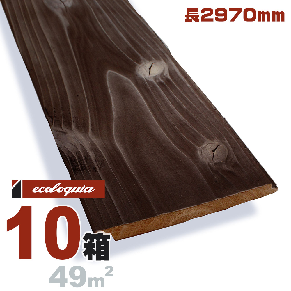 焼杉 国産スギ 羽目板 ウォールパネル 11x150x2970mm 普及品 水性塗料 栗茶 無垢材 天然木 壁材 無垢壁 シーリング Diy 板材 Redefiningrefuge Org