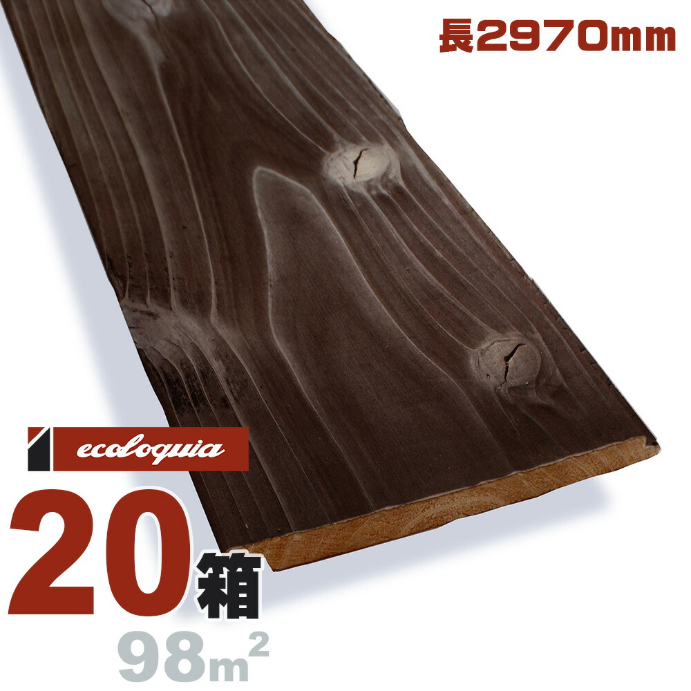 焼杉 国産スギ 羽目板 ウォールパネル 11x150x2970mm 普及品 水性塗料 栗茶 無垢材 天然木 壁材 無垢壁 シーリング Diy 板材 Andapt Com