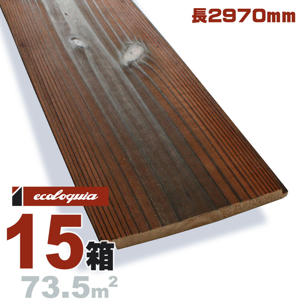 焼杉 国産スギ 羽目板 ウォールパネル 11x150x2970mm 普及品 水性塗料 紅葉 無垢材 天然木 壁材 無垢壁 シーリング Diy 板材 Rockridgefamilymed Com