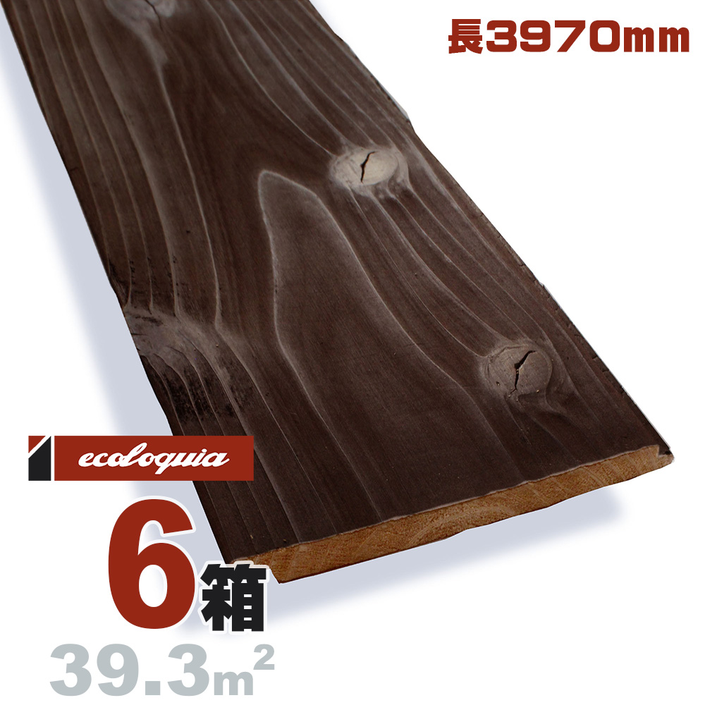 焼杉 国産スギ 羽目板 ウォールパネル 11x150x3970mm 普及品 水性塗料 栗茶 無垢材 天然木 壁材 無垢壁 シーリング Diy 板材 Andapt Com