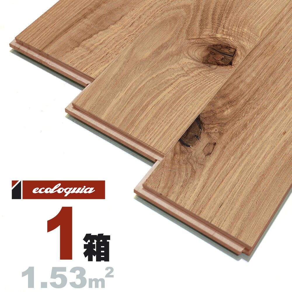 チェスナット ユニ[ラスティック]無垢フローリング 15x120x1820mm 自然塗料（ヴィンテージブラウンオイル仕上げ） クリ 栗 chestnut 無垢材 床材 無垢床 フローリング 無垢床 フロア 天然木 ウッド