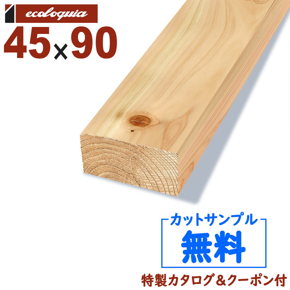 サイプレス（オーストラリア産） ウッドデッキ【柱・根太・大引き】45x90mm | DIY デッキ材 無垢