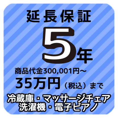 Web限定 5年延長保証 商品代金300 001円 35万円 税込 まで 超激安 Www Ape Deutschland De