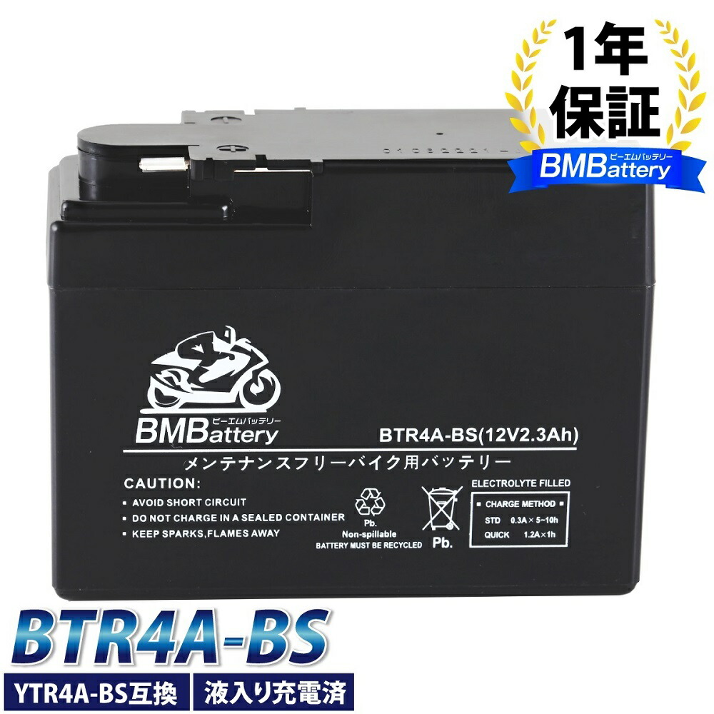 楽天市場】バイク バッテリーBT4B-BS BM Battery YT4B-BS 互換【CT4B-5 YT4B-5 GT4B-BS FT4B-5  GT4B-5 DT4B-5】JOG ジョグ ポシェ アプリオ スーパージョグZR ビーノ ニュースメイト SR400 SR500 1年保証  ☆充電・液注入済み : ECOマーケット