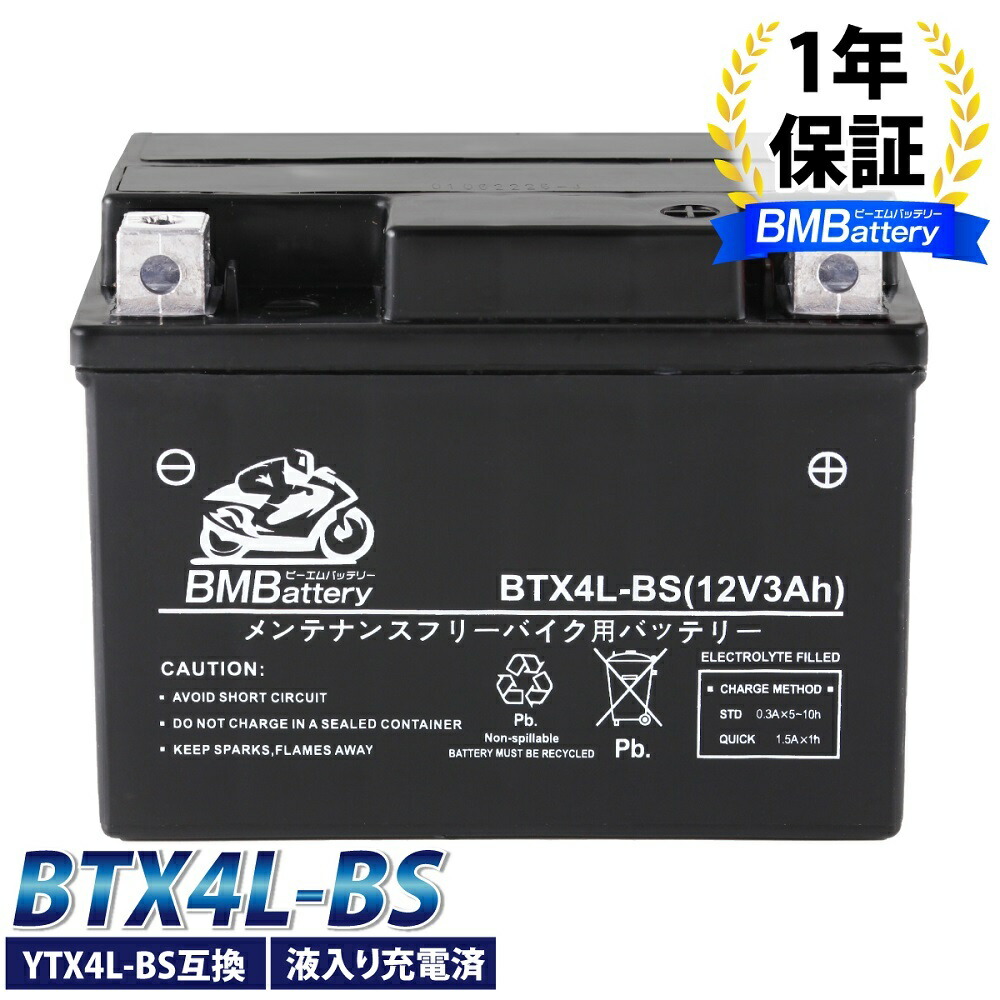 楽天市場】バイク バッテリーBTX4L-BS BM Battery 互換【YTX4L-BS YT4L-BS FT4L-BS CTX4L-BS CT4L- BS】 バイク バッテリーYTX4L-BS/CT4L-BS アドレスV50 ブロード50 1年保証 ☆充電・液注入済み : ECOマーケット