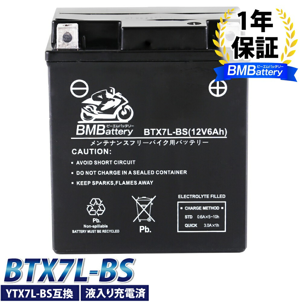 【楽天市場】【GW期間限定!店内全商品10%OFF】 バイク バッテリーBTX7L-BS BM Battery YTX7L-BS 互換 ...