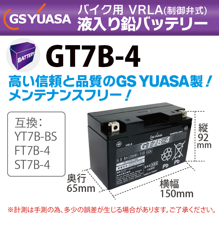 ポンパドー ビター GSユアサ GSユアサ 汎用 VRLA（制御弁式バッテリー