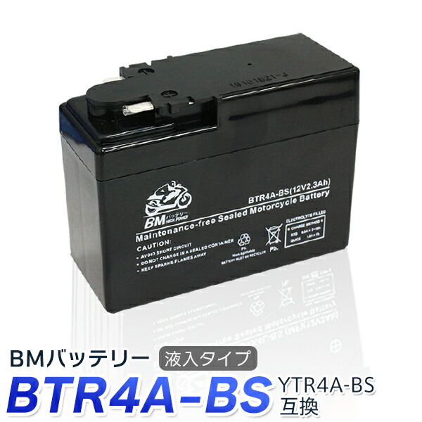 バイク バッテリーBTR4A-BS YTR4A-BS 互換ライブDIO ZX マグナ50 ゴリラ モンキー ジョルノスーパーカブ50 タクト  ライブディオ トピック 1年保証 充電 液注入済み 評判