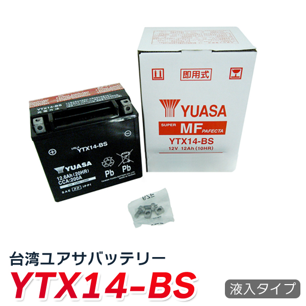 2021人気No.1の KTX14-BS互換 FTX14-BS 充電済 1年保証 液入 純正台湾ユアサ製 バッテリーYTX14-BS GTX14-BS  YUASA ytx14-bs バイク DTX14-BS バイク用品