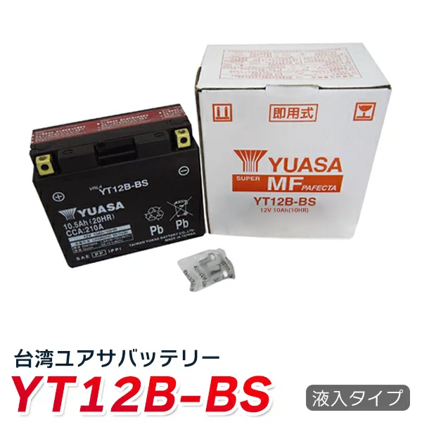 バイク バッテリー YT12B-BS 台湾 ユアサ 互換: YT12B-4 DT12B-BS GT12B-4 FT12B-4 YUASA 台湾ユアサ  送料無料 台湾YUASA 液入 充電済 FZ400 ドラッグスター XVS クラシック ZX-10R ドゥカティ 748  Monoposto.Biposto ST2 ST3 ST4 MONSTER 400s 750 900 うのにもお得な ...