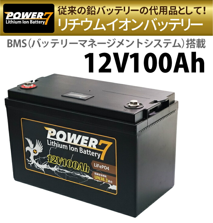 12v100ah バッテリー 軽量 リチウムイオンバッテリー ソーラー充電 蓄電池 カーバッテリー キャンピングカー サブバッテリー Ups 非常用電源 防災 ポータブル電源 多目的バッテリー Bms バッテリー保護 Lifepo4 リン酸鉄 サイクルバッテリー 直列 並列接続