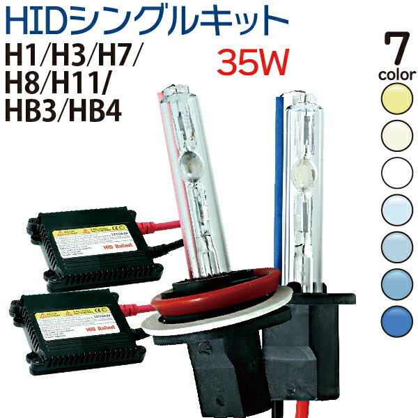 楽天市場】HIDキット 55W 【 H1 H3 H7 H8 H11 HB3 HB4 】3000K 4300K 6000K 8000K 10000K  12000K 30000K HID フォグランプ ヘッドライト フォグ 1年保証 送料無料 : ECOマーケット