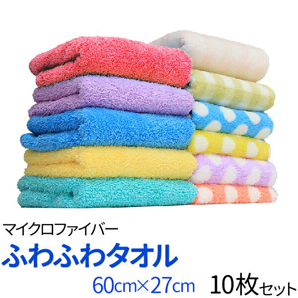 ふわふわ❤️ パイルカット フェイス タオル まとめ売り 新品 マイクロファイバー 楽天市場】ふわふわ マイクロファイバータオル 34×80cm 2枚 セット