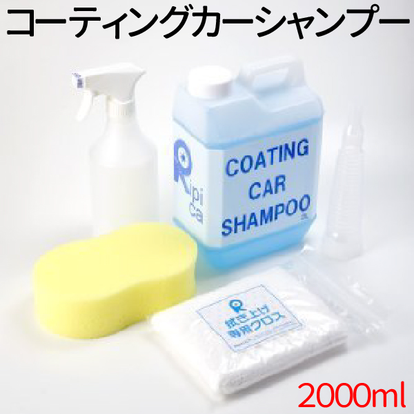 高い品質 洗車用品 コーティンカーシャンプー 2l カーシャンプー 業務用 2l 洗車 シャンプー 車 コーティング剤 ガラス 系 コーティング 剤 ガラスコート 車 ガラスクリーナー 撥水 リピカ 春夏新色 Www Nripost Com