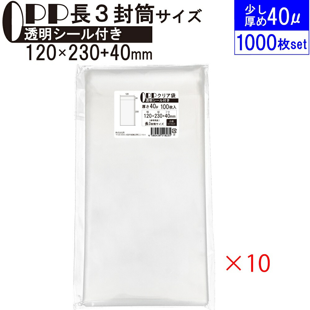 楽天市場】OPP袋 長3サイズ 郵便番号欄付き 1000枚 (235×120mm
