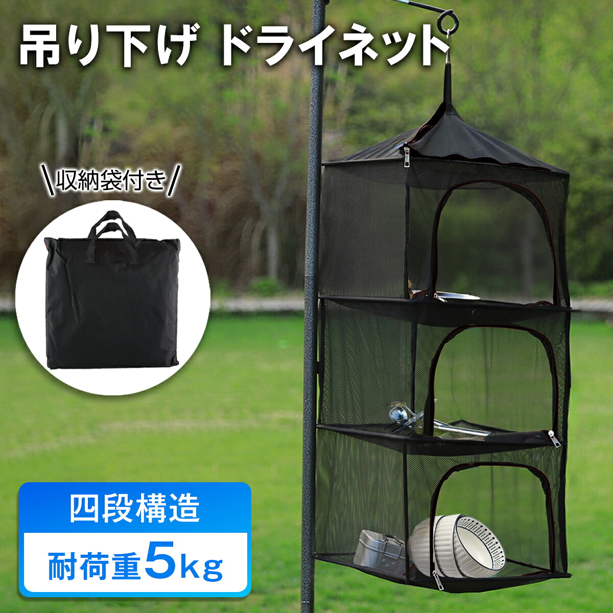 【楽天市場】ハンギングドライネット 4段 吊り下げ ハンギングラック 食器乾燥 ポップアップ ドライネット 干しあみ キャンプ 天日干し ハンギング ネット アウトドア：ECOマーケット