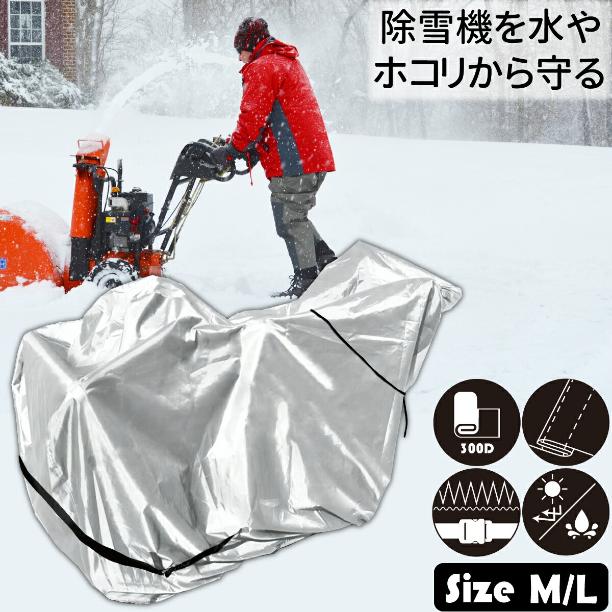 除雪用品 raw 車に積もった雪の除雪やタイヤ周りの雪かきもこれ1本！カー用品