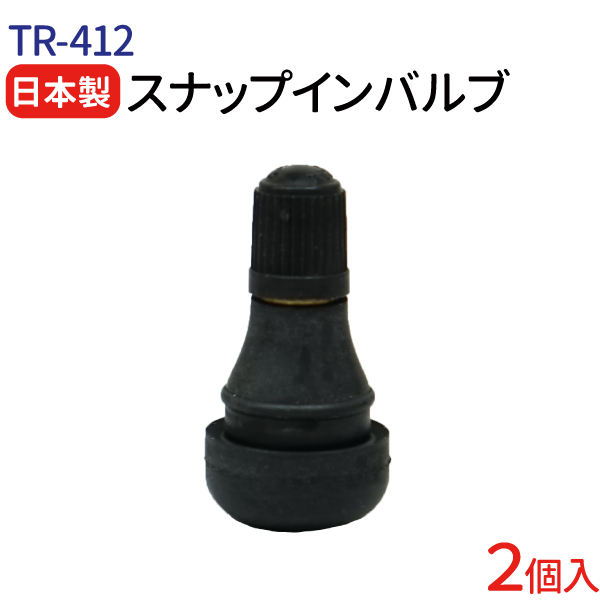 楽天市場】【TÜV認証】スナップインバルブ TR-413 CL 選択 2個セット チューブレスタイヤ用 ゴムバルブ メール便 送料無料 :  ECOマーケット