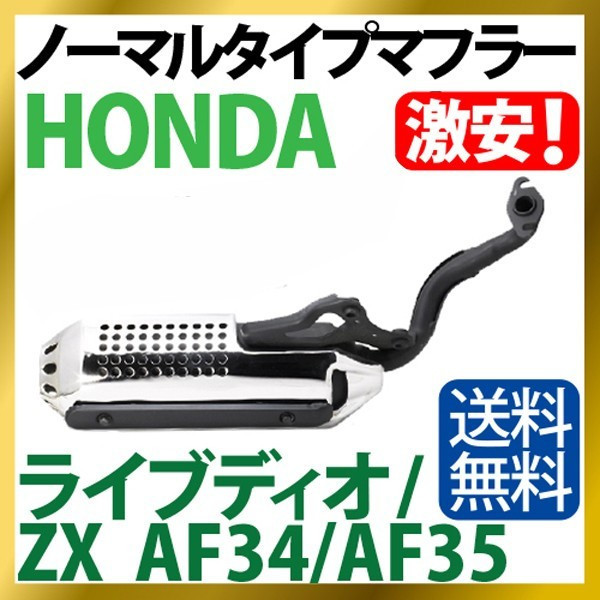 楽天市場】ホンダ スーパーディオ ZX マフラー 排ガス規制前エンジン 