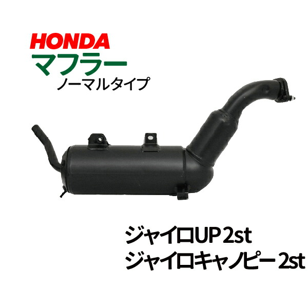 ジャイロX　純正マフラー このまま使えるTD02ジャイロX FI純正マフラー交換にGYRO-X GFZ