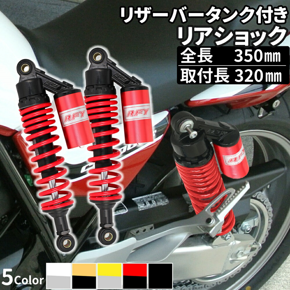 RFY320mm タンク付リアショック（リアサスペンション）黒×紫