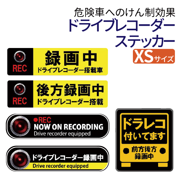 一部予約販売】 ドラレコ 後方注意ステッカー ブラック英語版2枚セット