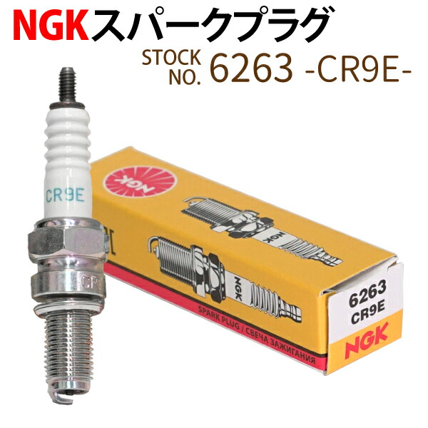 NGK スパークプラグ CR9E ネジ 6263 1本 バイク プラグ 点火プラグ バリオス GSX250FX ゼファー1100 メール便  （お得な特別割引価格）