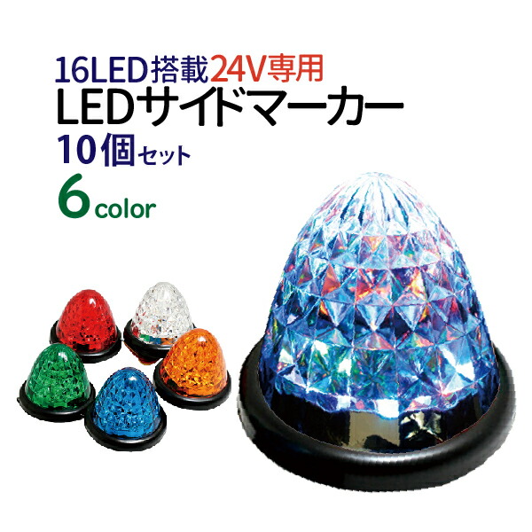 A*i様 サイドマーカー土台10個ウロコデコトラ