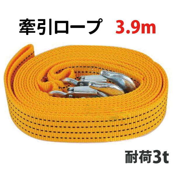 SALE／94%OFF】 訳あり 牽引ロープ 3t 3m 牽引フック 自動車 非常用