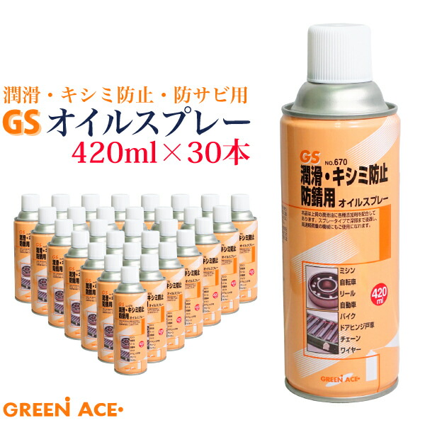 楽天カード分割 Gs スプレー No 670 4ml 30本セット 潤滑 防サビ 4ml キシミ防止 ミシン 潤滑 30本セット リール オイルスプレー ドアヒンジ戸車 自転車 自動車 バイク チェーン ワイヤー Ecoマーケット送料無料 沖縄を除く 品揃え豊富 その他