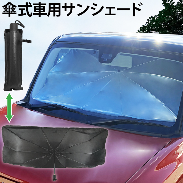 楽天市場】車 サンシェード 2枚セット サイズ２種 断熱 車 日よけ 車 サンシェード 収納ポーチつき UVカット 紫外線防止 コンパクト  カーシェード メール便 ポイント消化 送料無料 : ECOマーケット