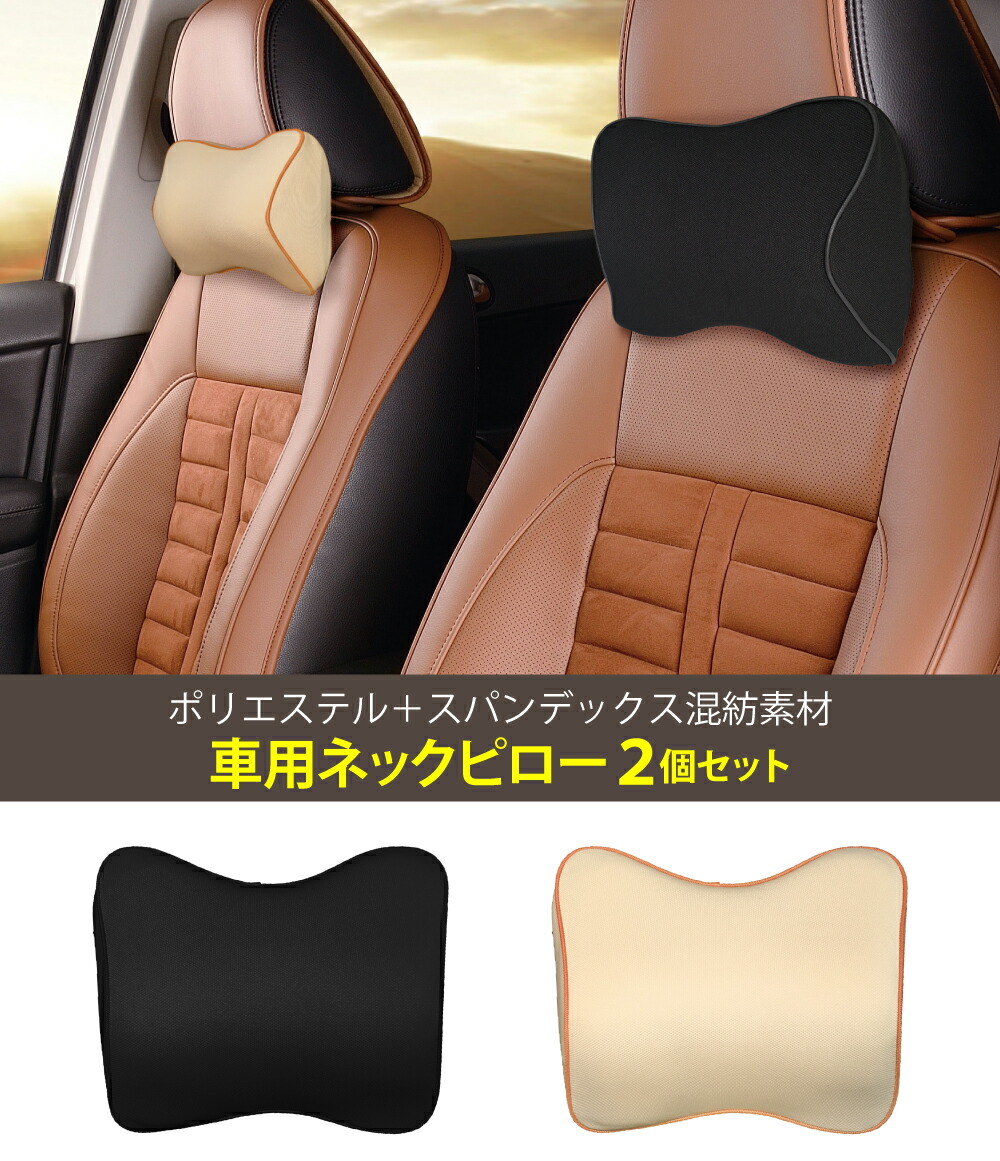 楽天市場】車 ヘッドレスト クッション 2個セット カーピロー ネック 