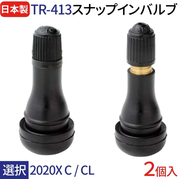 スナップインバルブ 太平洋工業株式会社 TR-413 2020X C CL 選択 2個セット チューブレスタイヤ用 ゴムバルブ メール便 送料無料  販売期間 限定のお得なタイムセール