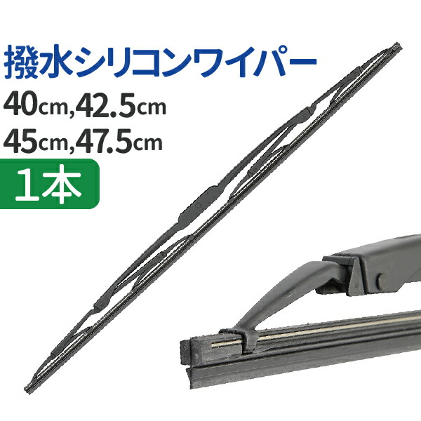 楽天市場】車用 撥水 シリコンワイパー 2本 （サイズ選択：30cm/35cm 