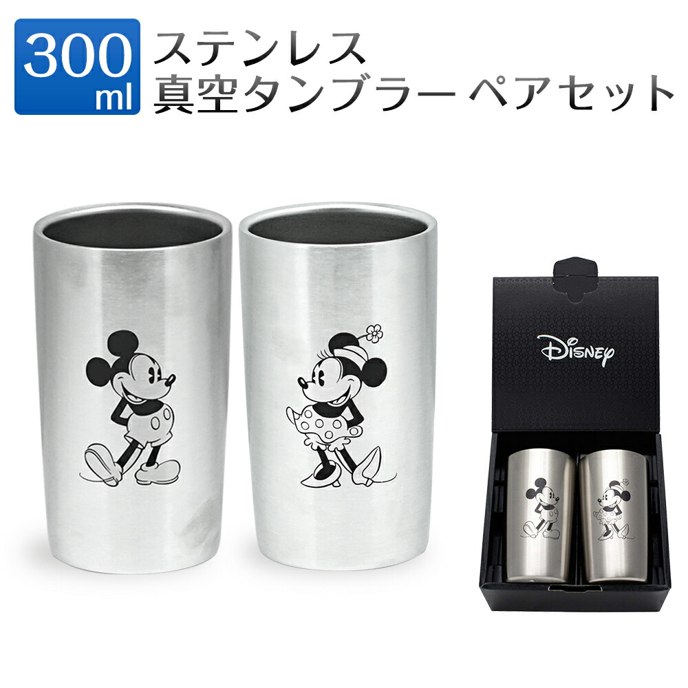 楽天市場】Disney ペア 真空タンブラー セット 300ml ステンレス