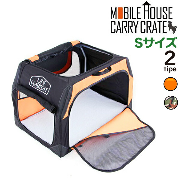 楽天市場】UNIHABITAT ユニハビタット モバイルハウスキャリークレート