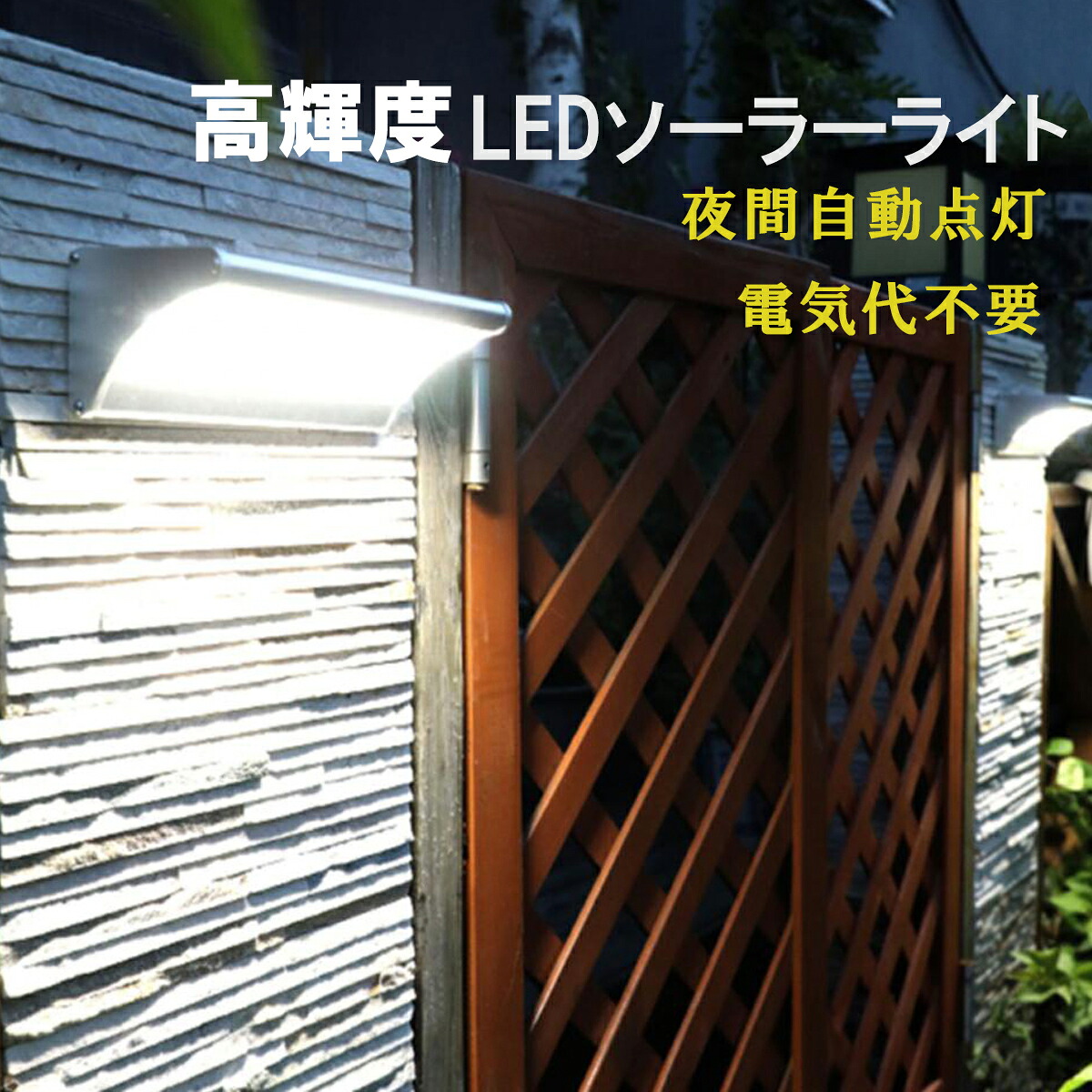 ソーラーライト 屋外 ソーラー 60LED アルミ合金 電気工事不要 防犯ライト おしゃれ 庭 ライト 門灯 防水 LED センサーライト 玄関 廊下 自動点灯 人感 led ウォールライト 太陽光