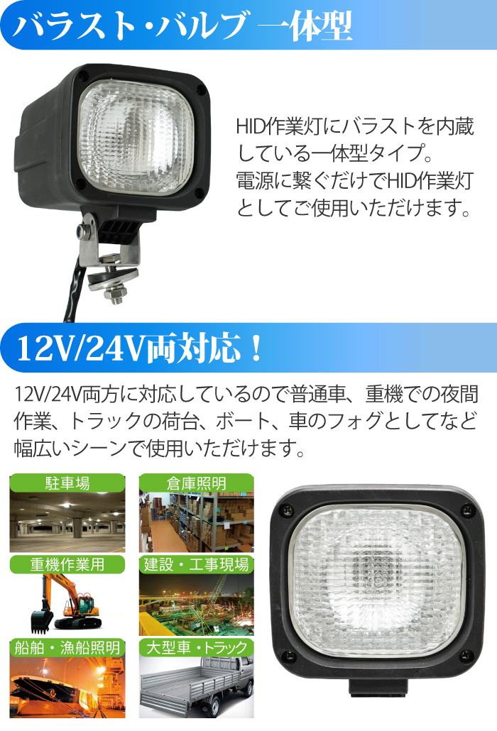 HID作業灯 2個セット 作業灯 ワークライト 防水 24V 送料無料 12V