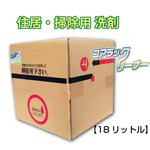 総合1位受賞 洗濯用洗剤 掃除用洗剤 生活雑貨 日用品 手芸 文房具 日用品雑貨 送料無料 18l 業務用 住まいの洗剤 コアラックリーナー 掃除洗剤 敏感肌 アトピー 柔軟剤 詰め替え ガスレンジ 床掃除 無添加洗剤 浴槽洗剤 浴室 トイレ用洗剤 マルチクリーナー 日用品