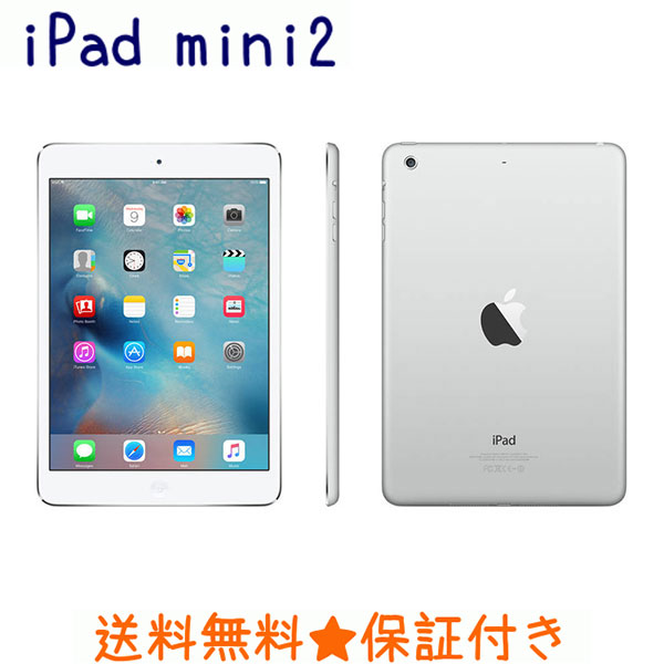 au iPadmini2 Wi-FiCellular 16GB シルバー 本体 Cランク 良い 中古タブレット 送料無料 当社3ヶ月保証  オンラインショッピング