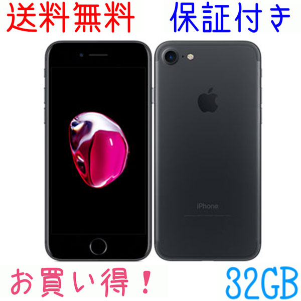 楽天市場】SoftBank iPhone7[32GB] ブラック 本体 [Cランク] iPhone 