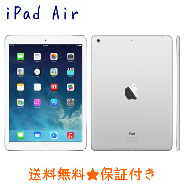 au iPad Air Wi-Fi Cellular 128GB シルバー 本体 Cランク タブレット 中古 送料無料 当社3ヶ月保証 日本製