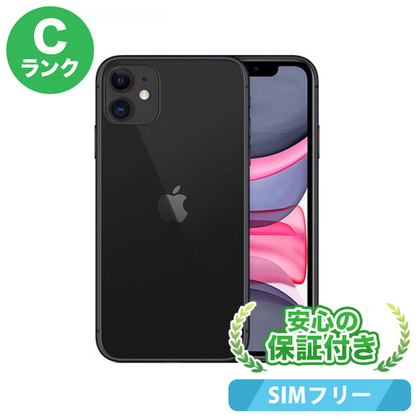 SIMフリー iPhone11 64GB Cランク iPhone ブラック 中古 当社3ヶ月保証 本体 送料無料 低価格の 64GB