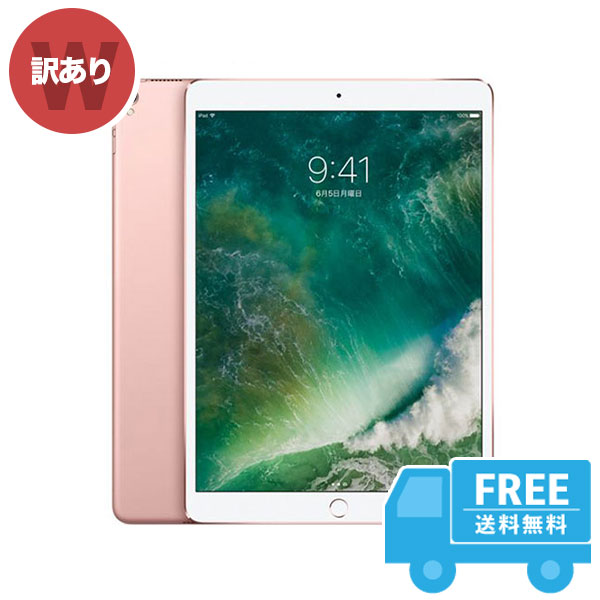 au iPad 10.5インチ 64GB Cellular Pro Wi-Fi タブレット ローズゴールド 中古 当社3ヶ月保証 標準セット 訳あり  送料無料 最安挑戦！ Pro