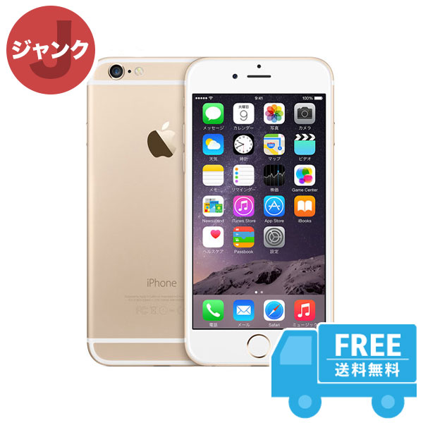 SIMフリー iPhone6 64GB ゴールド 本体 ジャンク iPhone 中古 送料無料 大切な人へのギフト探し