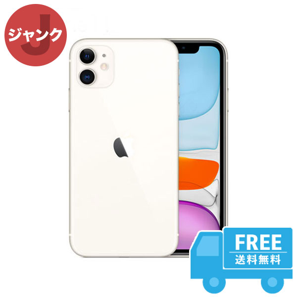 春色3カラー✧ iPhone11 ホワイト 64GB ジャンク品 - スマートフォン本体